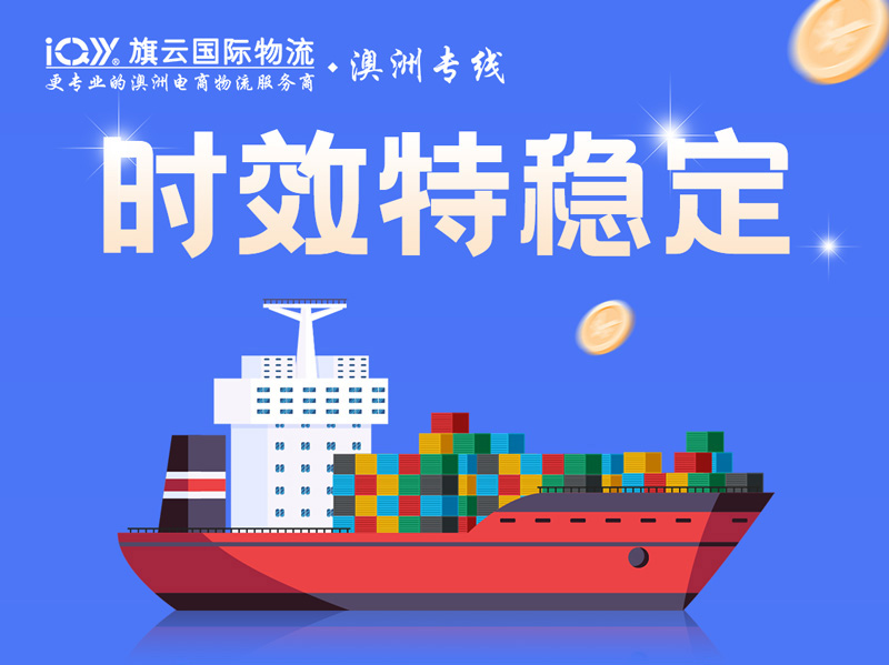 五月份中国至澳洲空运、海运时效 FBA及私人地址 时效稳定