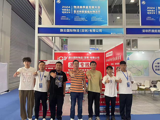 旗云国际物流在2024物流高质量发展大会上大放异彩