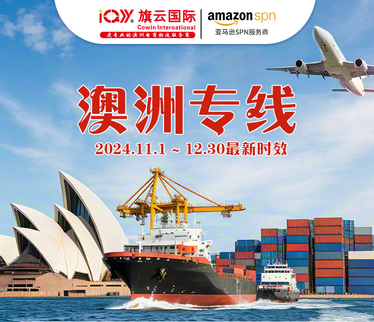 中国发澳洲11月份与12月份空运海运 从发出到签收时效