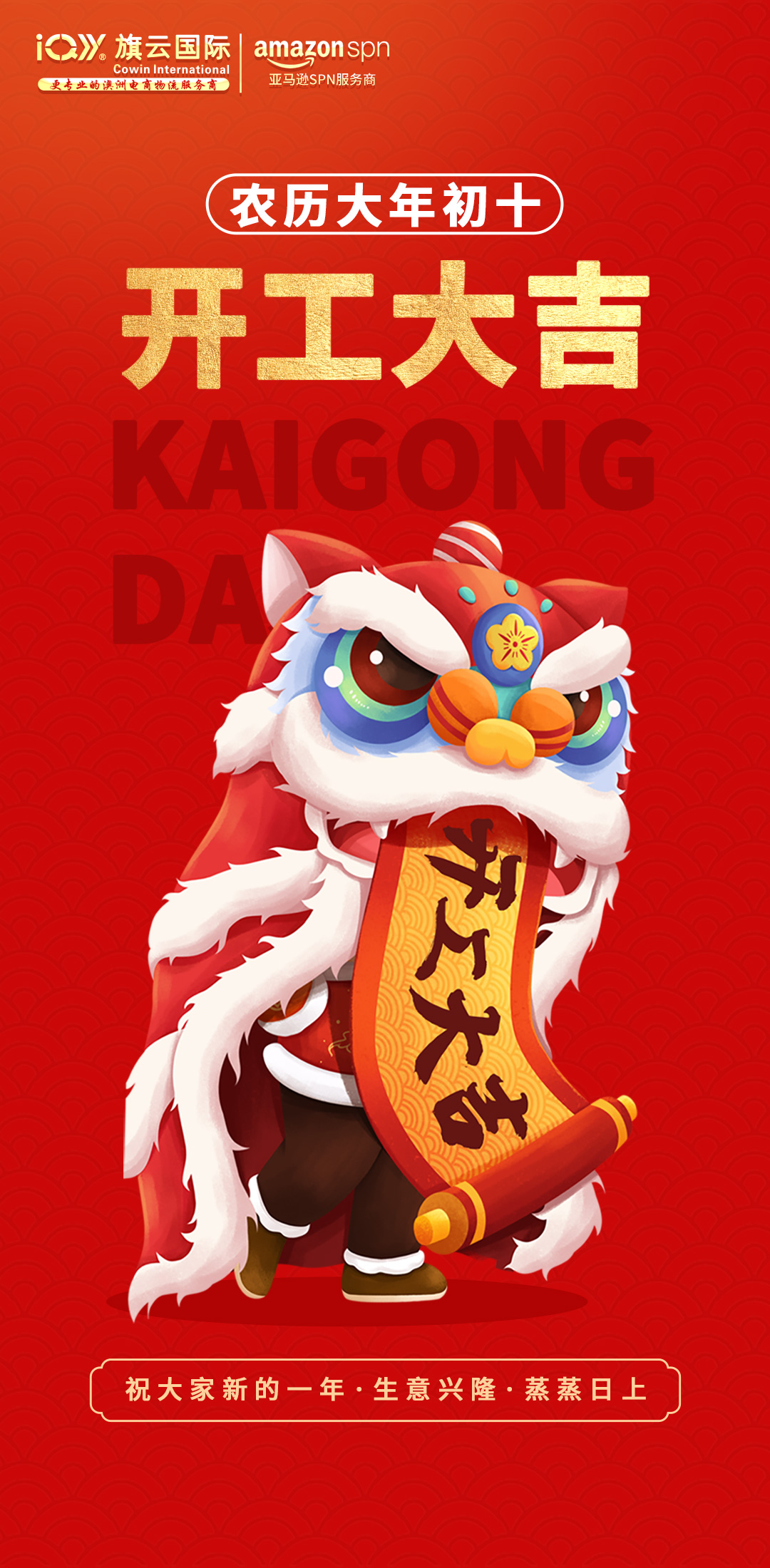 旗云国际-澳洲专线 开工大吉