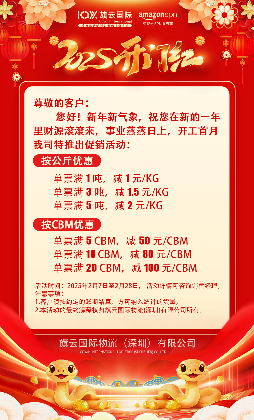 旗云国际物流