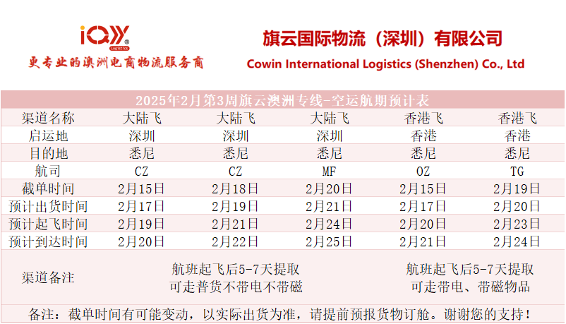 旗云国际物流澳洲专线澳洲空运航班计划表