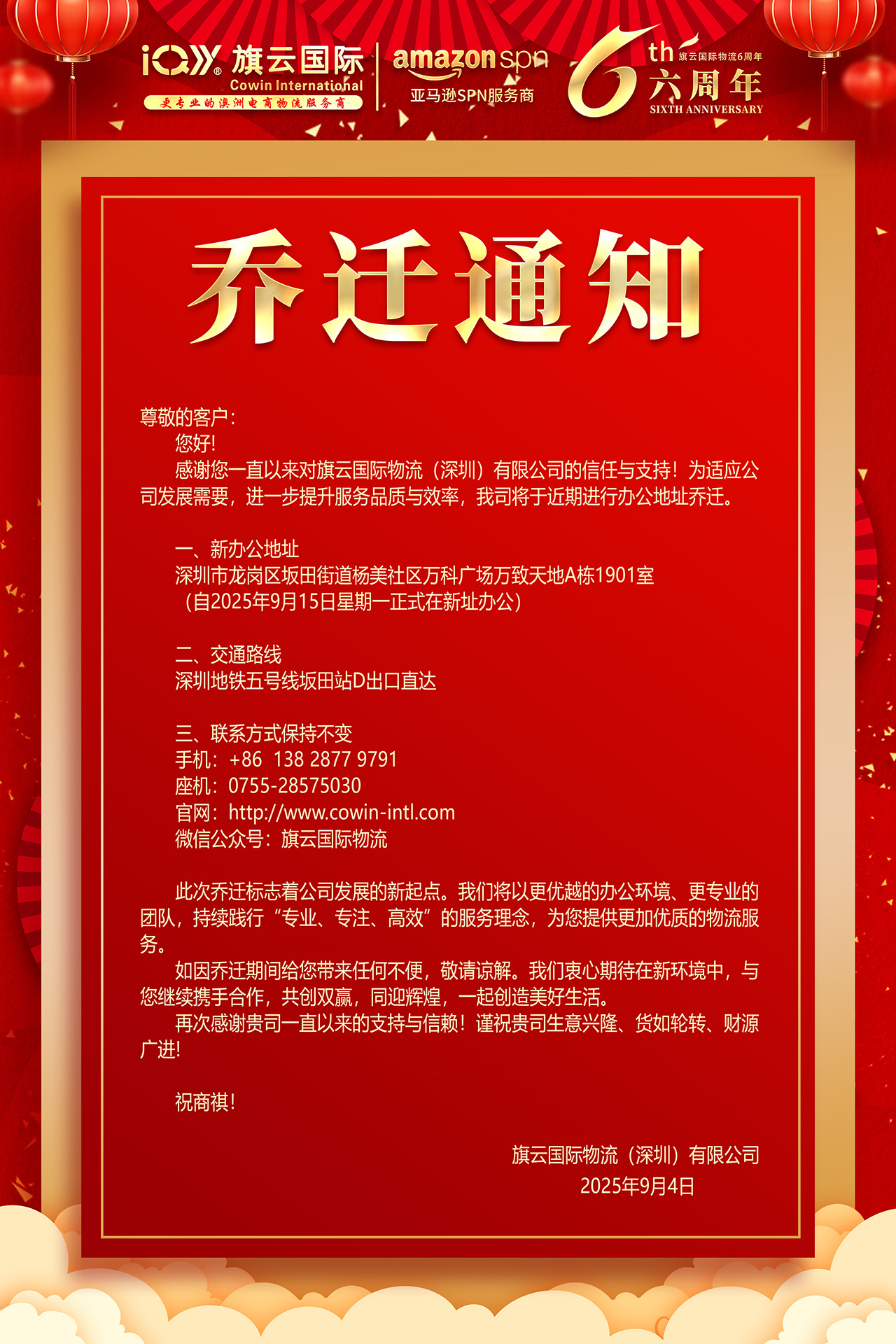 旗云国际-澳洲专线：总部办公室乔迁通知