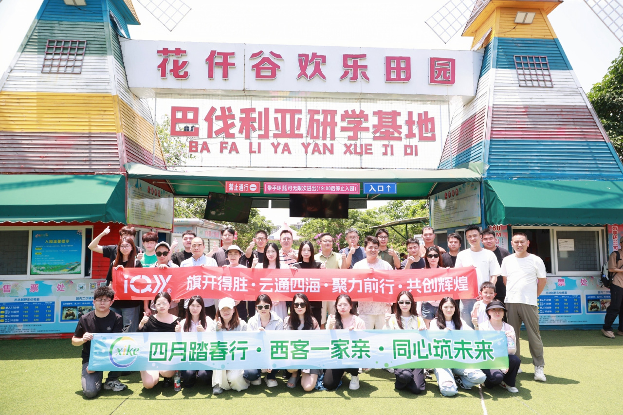 旗云国际物流全体员工游玩巴伐利亚花仟谷欢乐田园