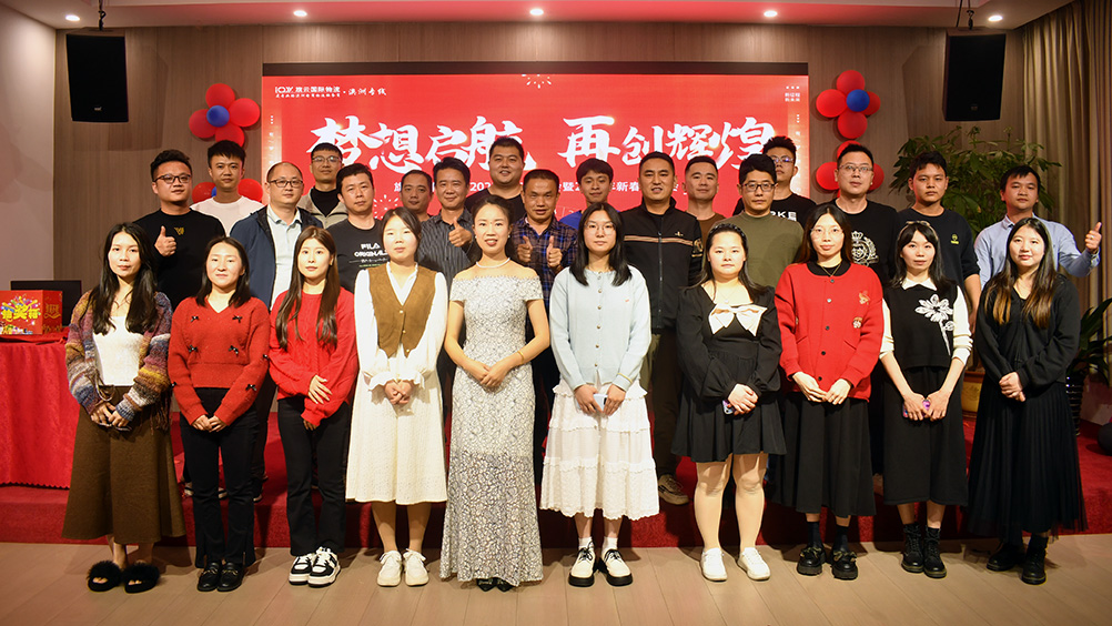 The 2023 Qiyun International Logistics Commendation Ceremony and the 2024 Spring Festival Celebration have come to a successful conclusion