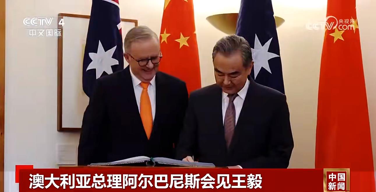 Australian Prime Minister Albanese Meets with Wang Yi, Wang Yi Holds Discussions with Australian Industry, Commerce, Strategy and Other Professionals