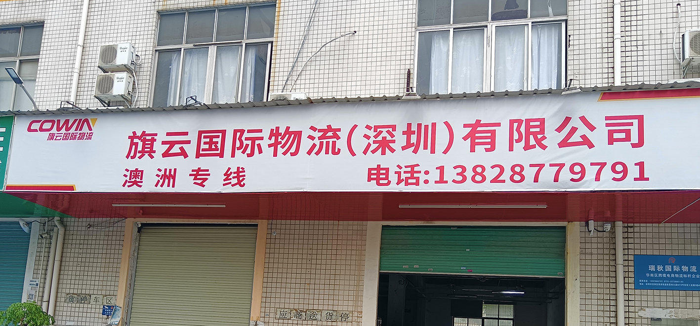 澳洲专线物流服务