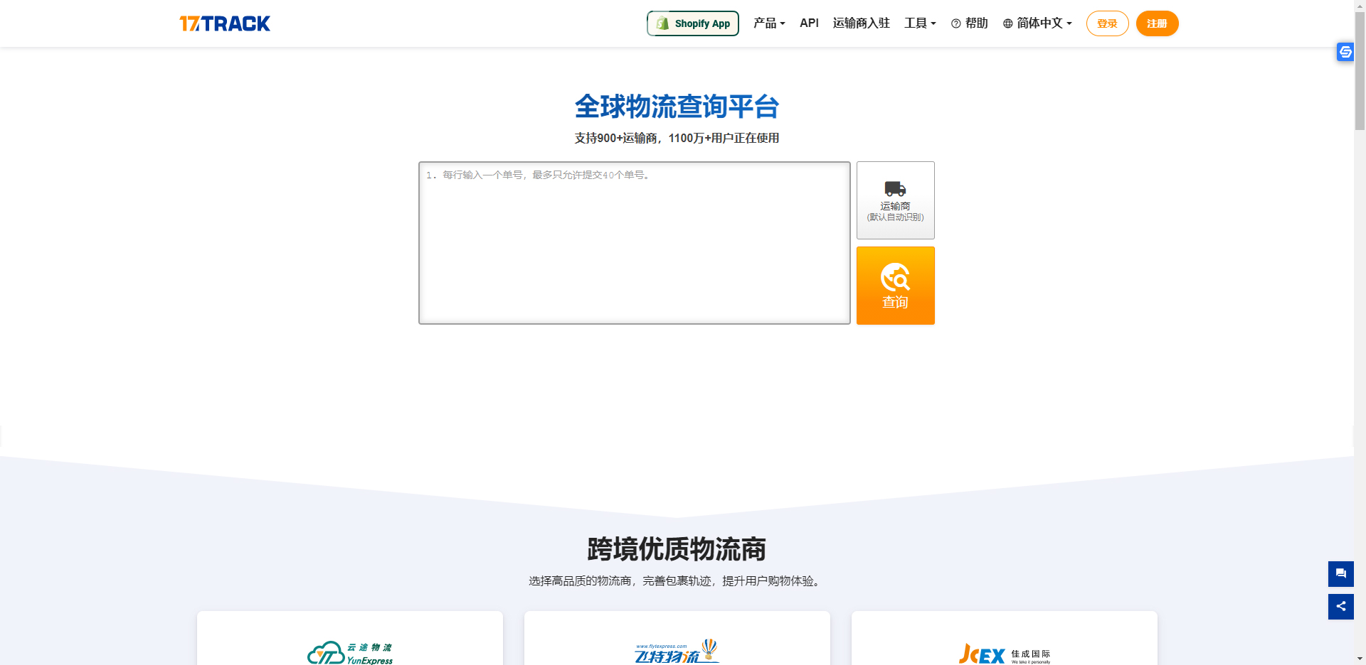 旗云国际（海运澳大利亚国际物流公司）正式入驻17track全球物流查询平台
