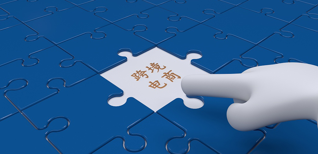 2022年中国跨境电商行业研究报告，市场潜力巨大
