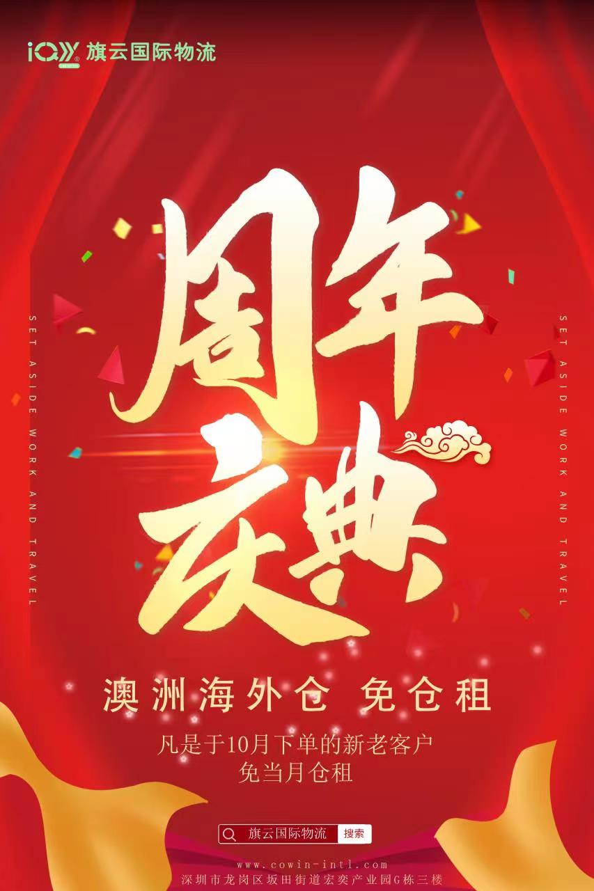 旗云国际三周年庆典