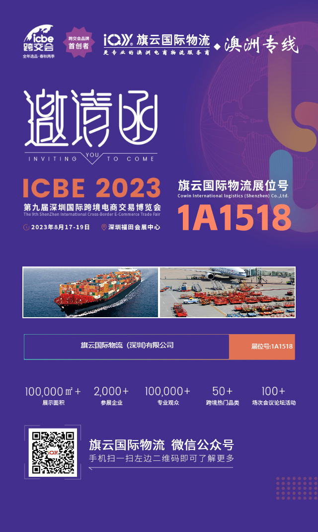 第九届深圳国际跨境电商交易博览会