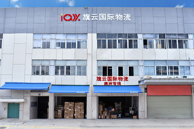 旗云国际物流坂田仓库