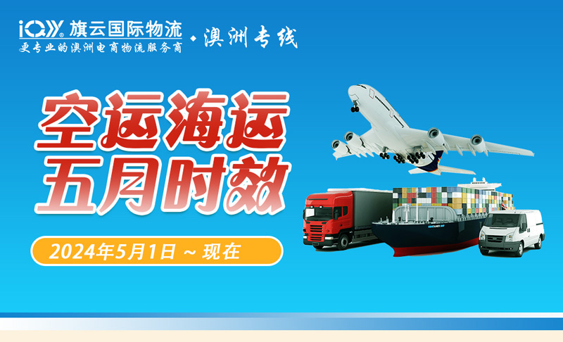 深圳至澳洲FBA海外仓专线物流时效，需要多少天？需要多久？