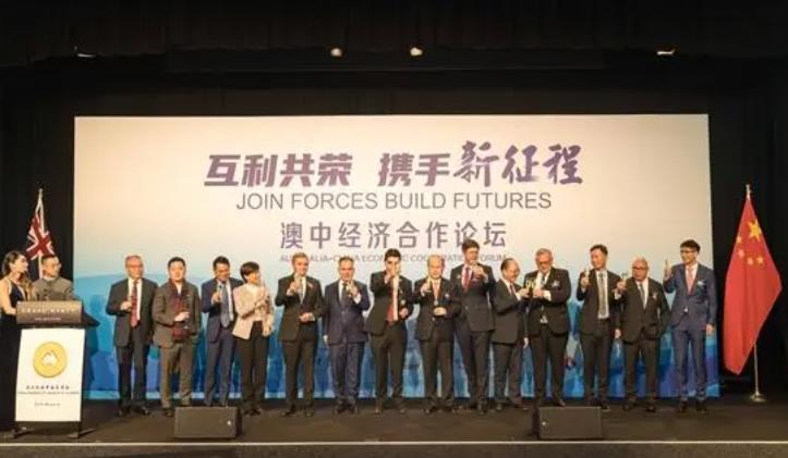 2024澳中经济合作论坛在墨尔本开幕