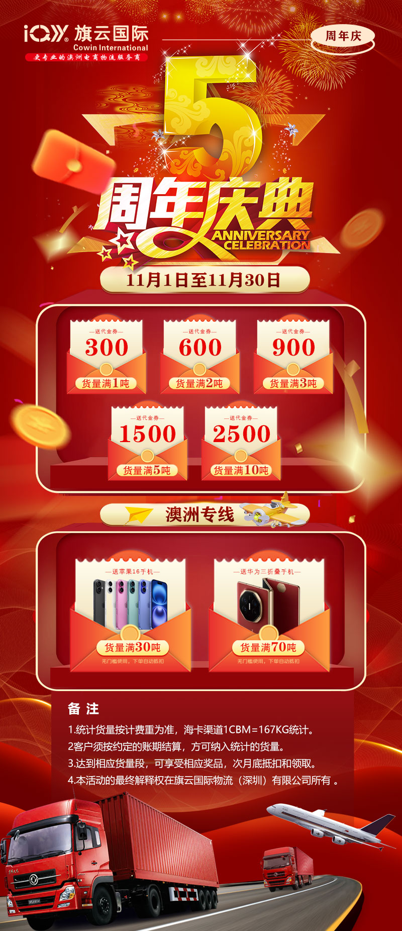 旗云国际-澳洲专线 辉煌五载，感恩同行 —— 五周年庆优惠活动即将盛大启幕！