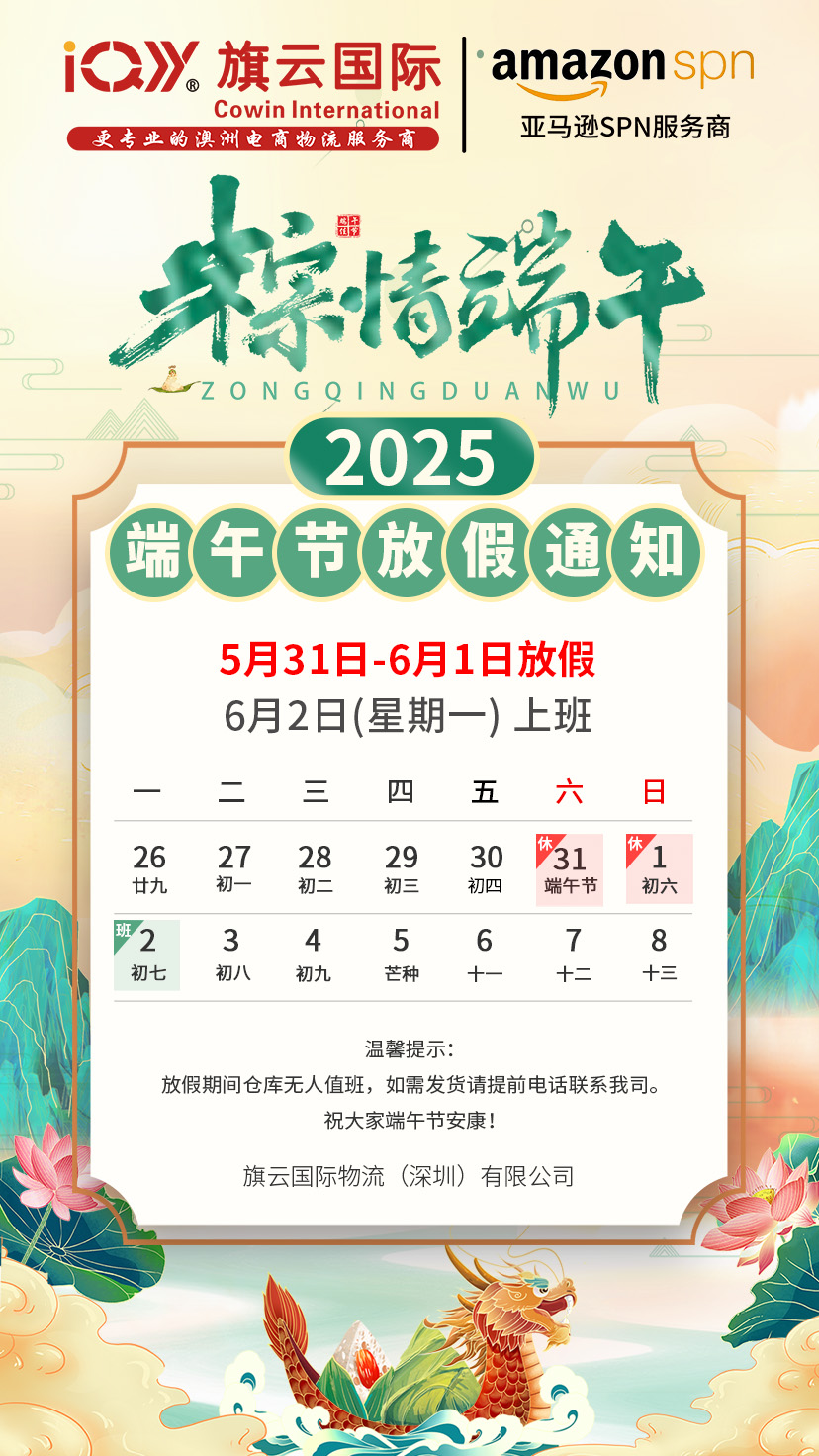 旗云国际物流2025年端午节放假通知
