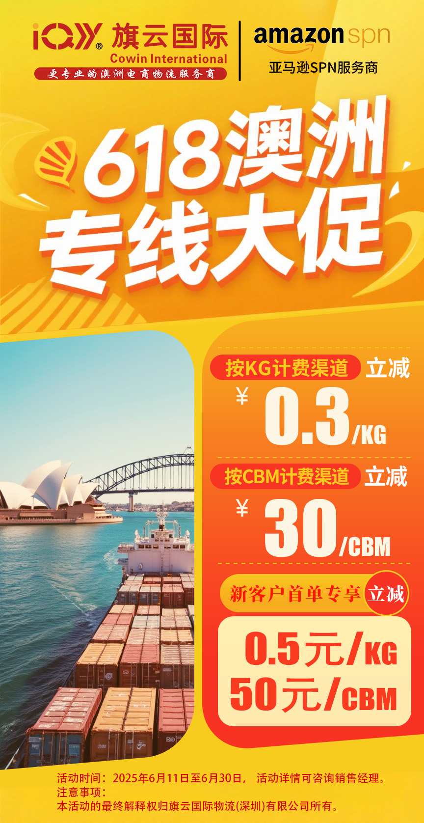 澳洲专线618年中钜惠