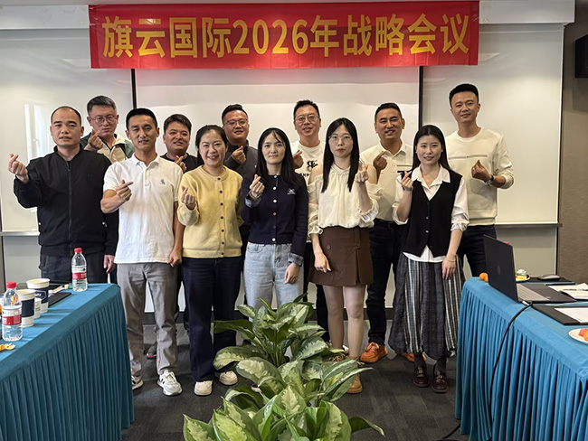 旗云国际-澳洲专线召开2026年战略会议——锚定发展方向,凝聚共识,共绘高质量发展新蓝图