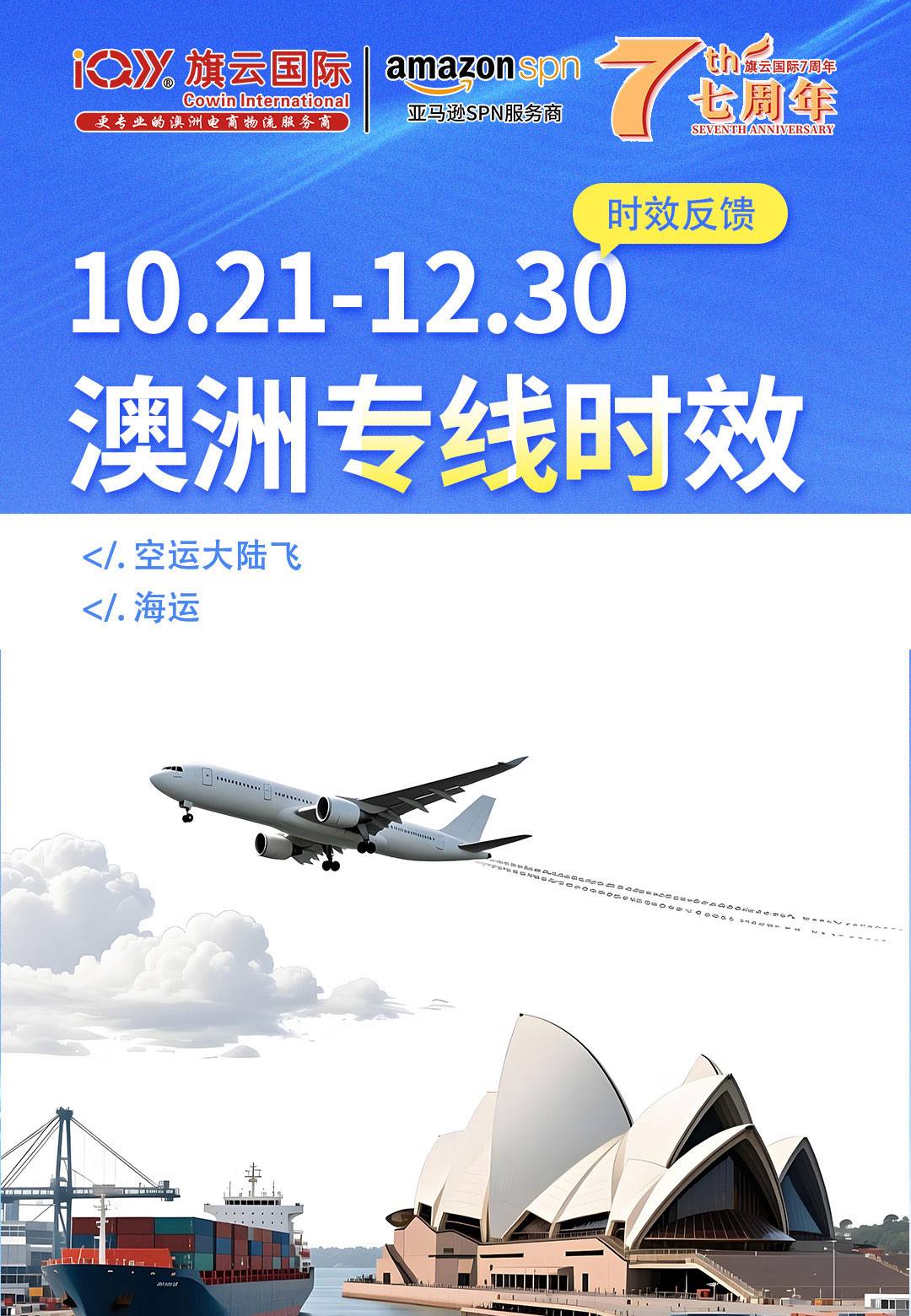 2025.10.21~12.30澳洲物流时效反馈